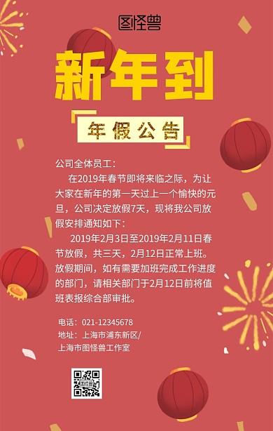 年假放假公告通知暖色手机海报