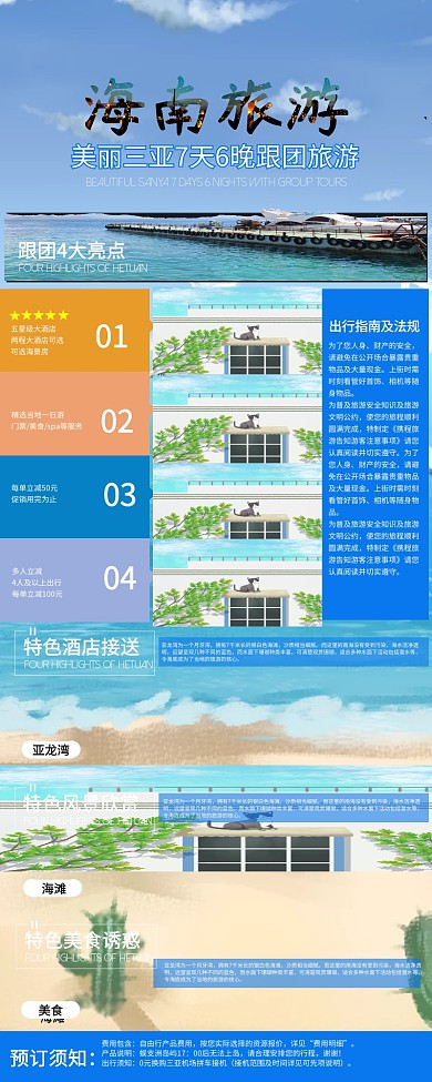 海南旅游 