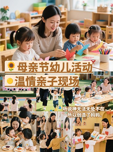 母亲节活动拼图小红书封面.