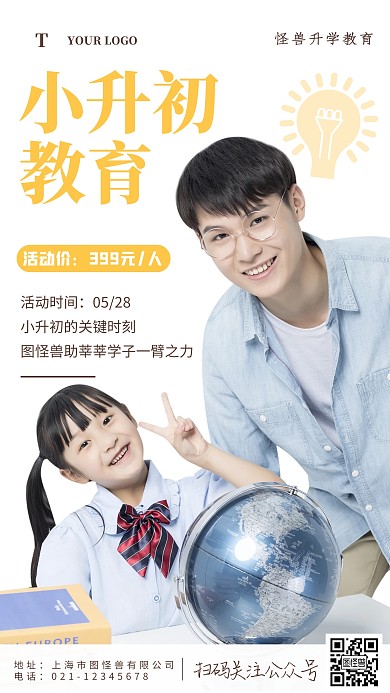 升学教育摄影图手机营销海报