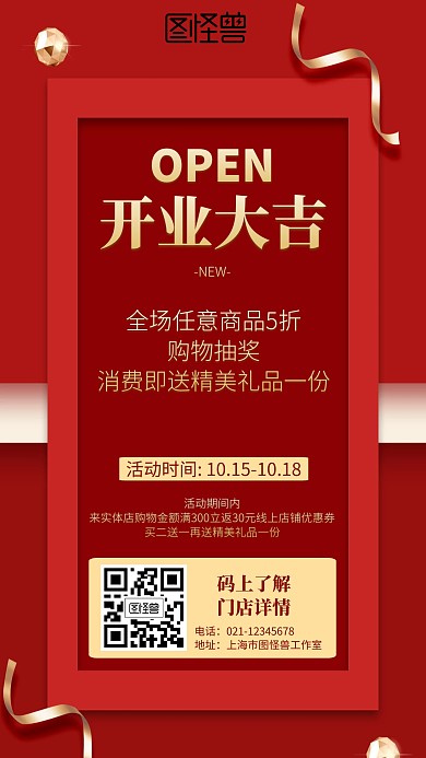 红色开张大吉促销海报