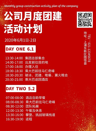 公司月度团建活动计划几何风格宣传海报