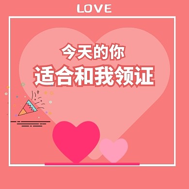 可爱卡通红色秀恩爱情话公众号封面次图