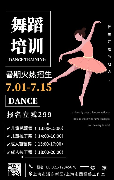 舞蹈培训简约手机海报