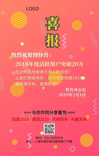 红色大气喜报祝贺手机海报