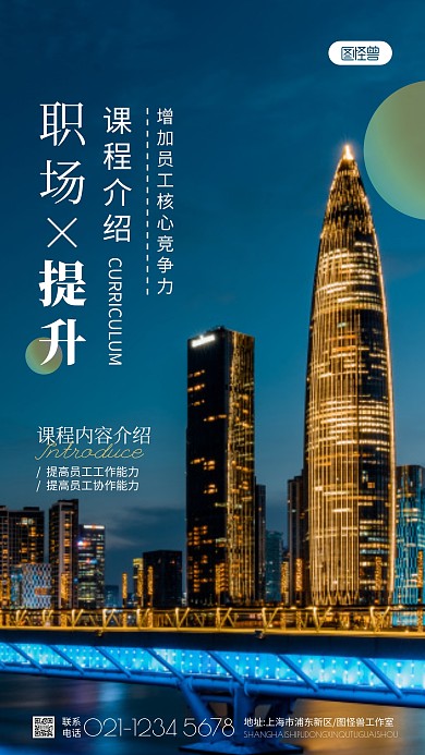 职场提升课程蓝色简约摄影图海报