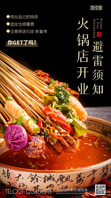 火锅店开业避雷须知黄色简约风摄影图海报