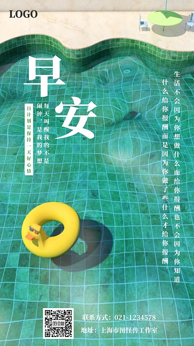 创意早安励志日签