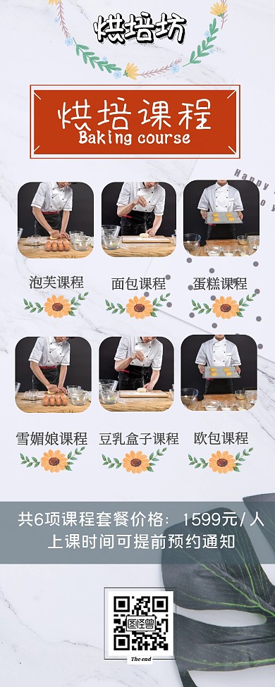 营销培训烘培蛋糕ins风