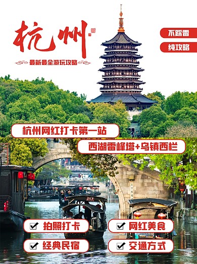 杭州旅游攻略推荐小红书