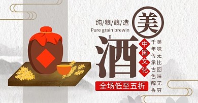 酒习酒美酒灰色古风促销海报