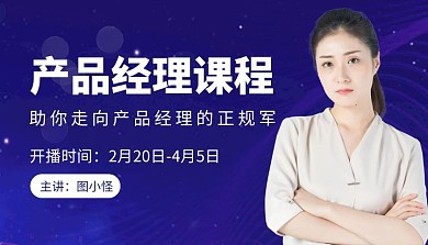 蓝色简约产品经理课程封面