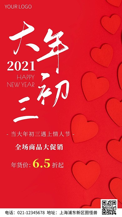 简约风摄影图春节年货促销初三手机海报