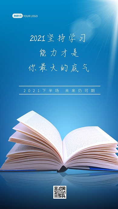 摄影风2021下半句励志创意摄影图海报