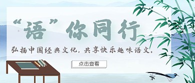 蓝色调古风语文公众号首图