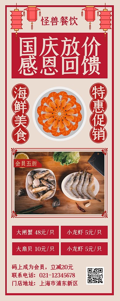 创意复古国庆节美食促销营销长图