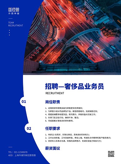 简约大气超市百货招聘奢侈品业务员海报
