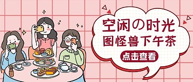 空闲红色卡通简约公众号封面