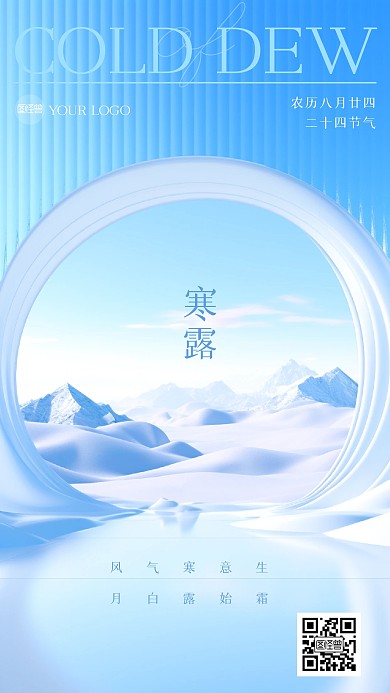 寒露节气祝福手机海报