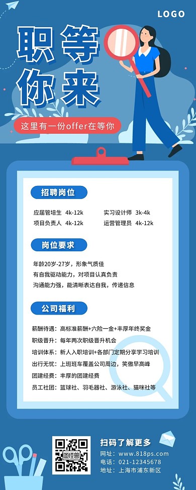 长图海报文件夹招聘蓝色扁平