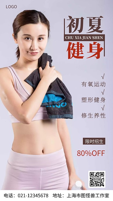摄影图初夏健身棕色简约风手机海报
