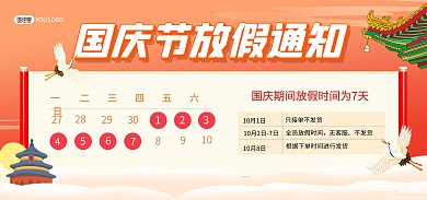 国庆节放假通知国潮风电商banner