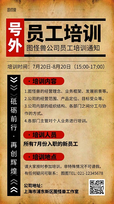 简约大气金融行业员工培训通知报纸风海报
