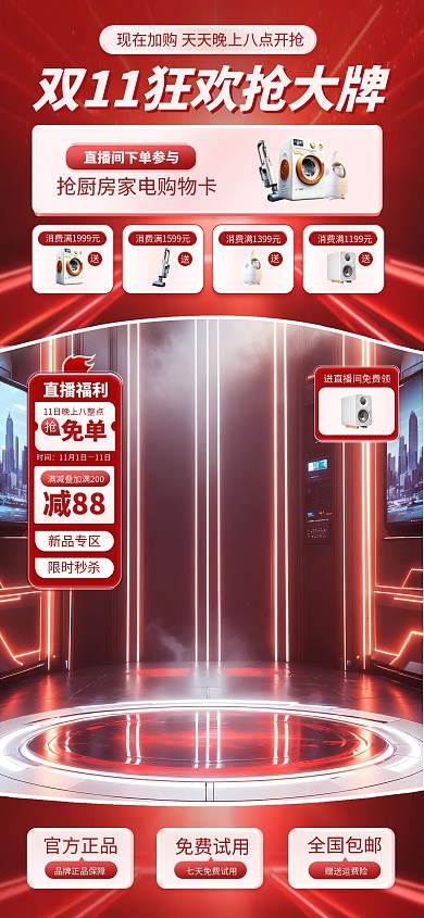 红色双十一数码家电电商直播间背景