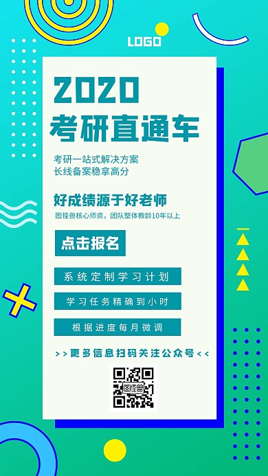 考研直通车教育培训机构创意手机海报