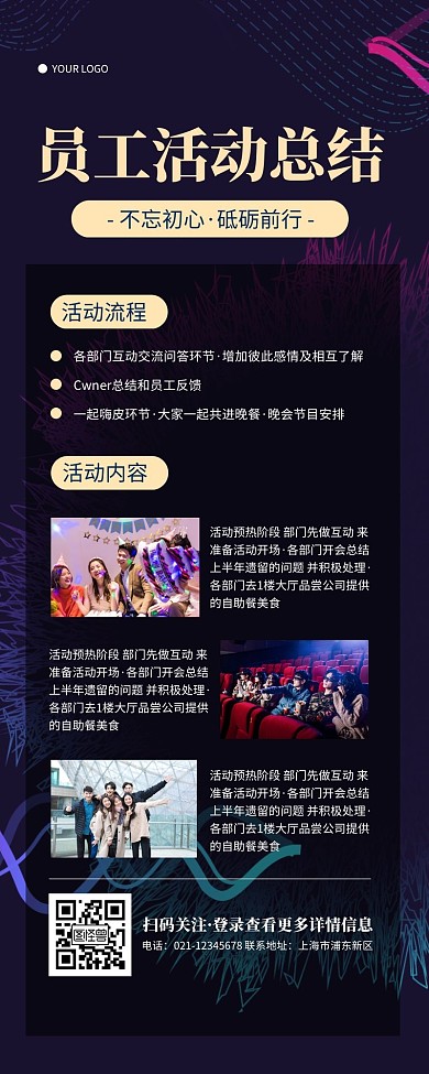 简约深色员工活动总结营销长图