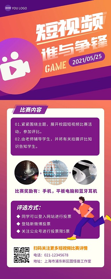 短视频比赛简约渐变营销长图