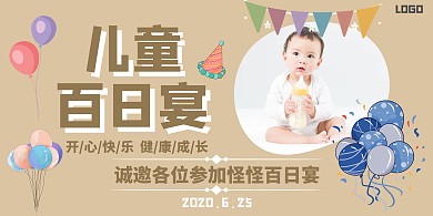 儿童百日宴卡通简约横板海报