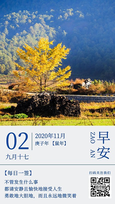 简约文艺风早安日签手机海报