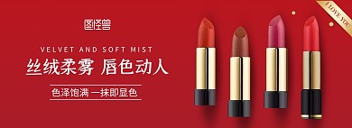电商天猫淘宝banner口红促销活动