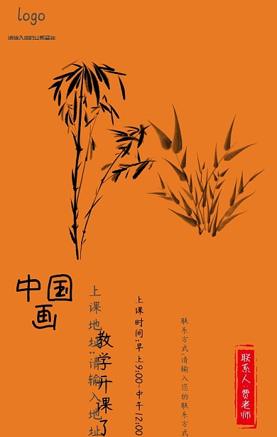 水墨风中国画开课培训班手机海报