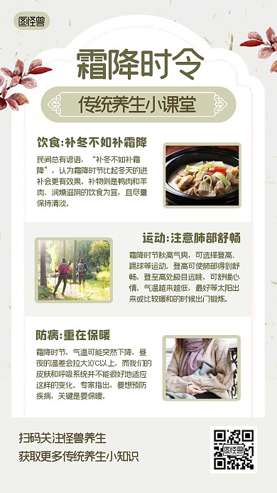 霜降节气习俗养生扁平清新手机海报