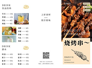 烧烤菜单几何手绘橙色宣传三折页