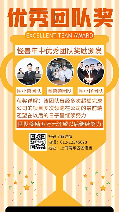 简约创意优秀团队奖手机海报