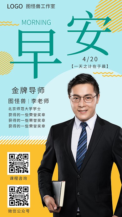 导师介绍早安日签