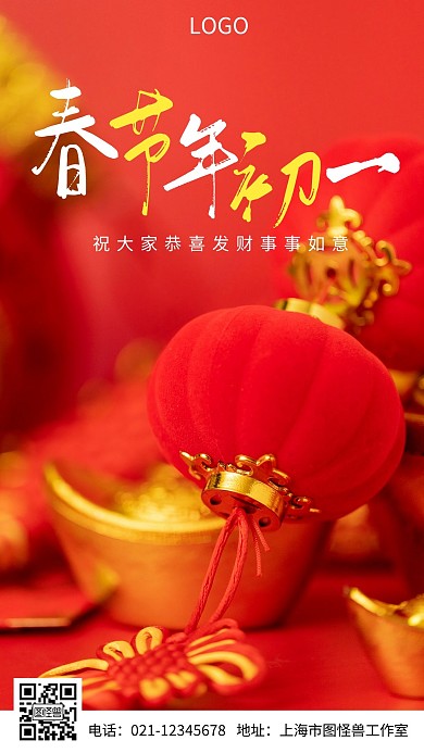 春节年初一日签红色简约风日签