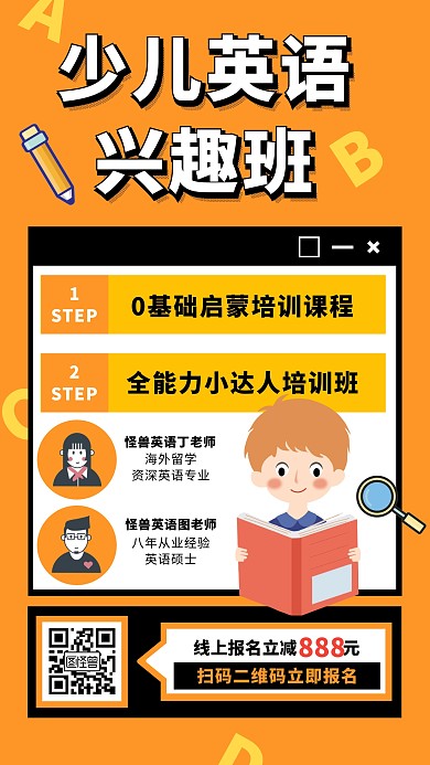 黄色创意英语兴趣班手机海报