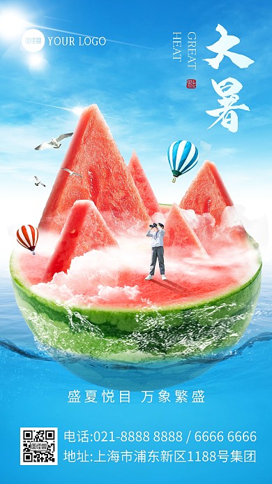 大暑夏季传统节气合成特效祝福手机海报