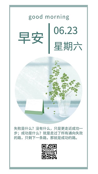早安励志简约工作总结