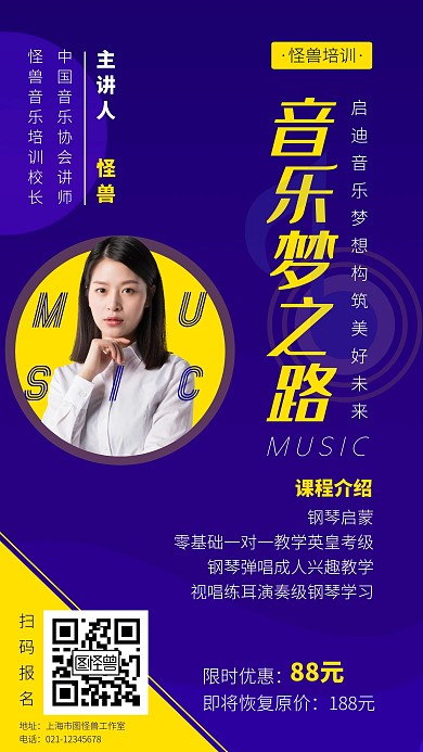音乐培训开业促销活动创意手机海报