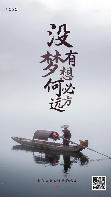 创意古风励志手机海报