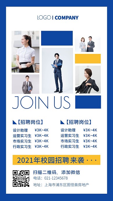 创意风校园招聘活动手机海报
