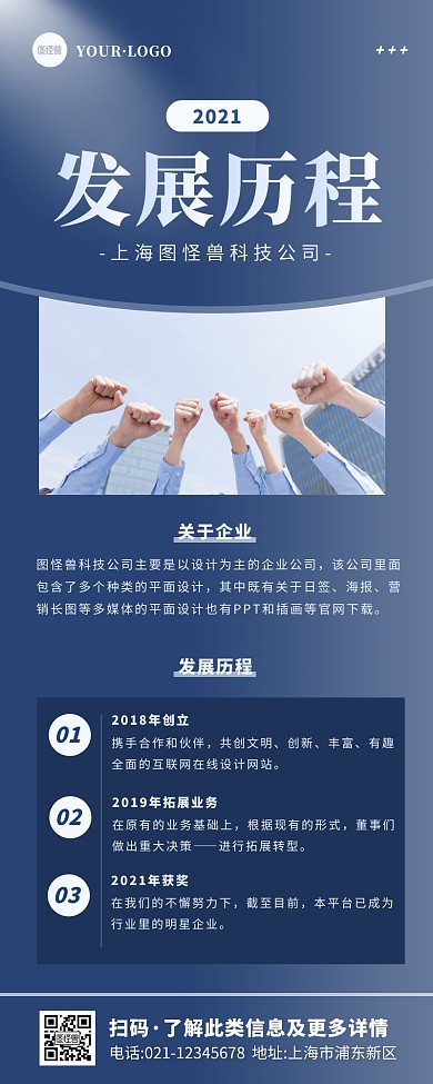 蓝色简约大气企业宣传营销长图