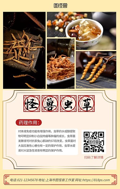 黄色中国风虫草竖版拼图