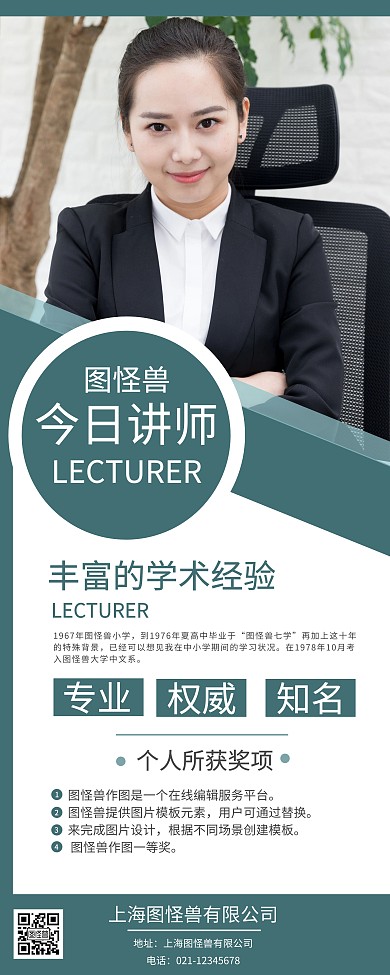 蓝色白色简约学术报告易拉宝