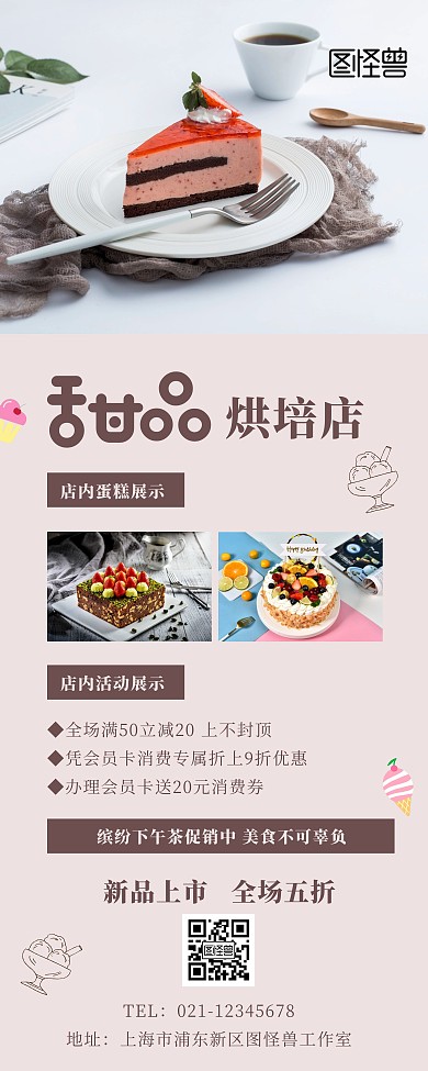 烘焙店促销宣传甜品简约易拉宝